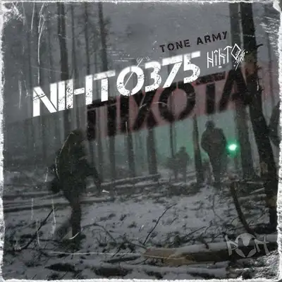 Cover art: Піхота — Nihto375