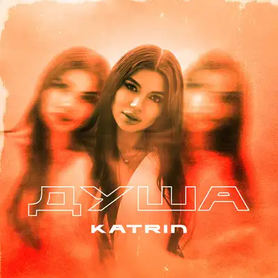 Обкладинка: Душа — KATRIN