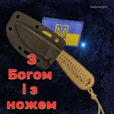 Обкладинка: З богом і з ножем — Vadymovych