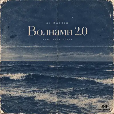 Обкладинка: Волнами 2.0 — Al Rakhim