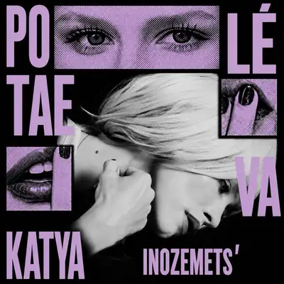 Обкладинка: inozemets' — Katya Polétaeva