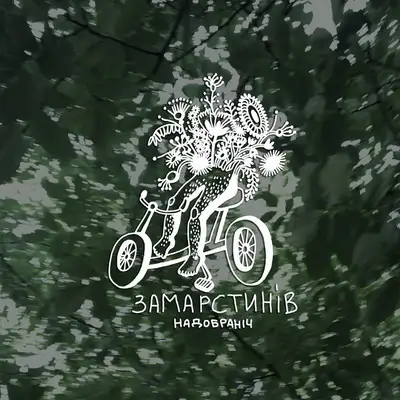 Обкладинка nadobranič — Замарстинів