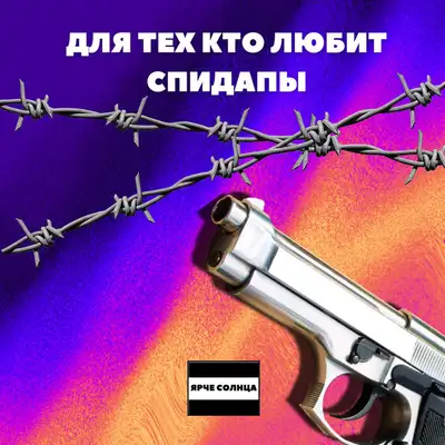Обкладинка: Малолетняя педовка (sped up) — ЯРЧЕ СОЛНЦА