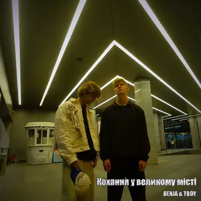 Обкладинка: Кохання у великому місті — Benja