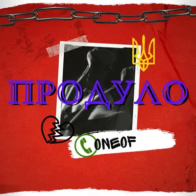Обкладинка: Продуло - Demo — Oneof