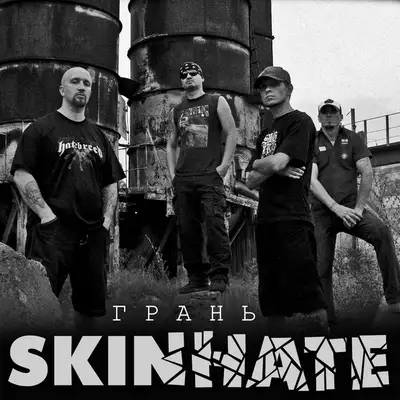 Обкладинка Skinhate — Грань