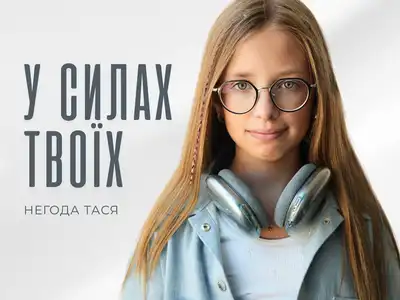 Негода Тася
