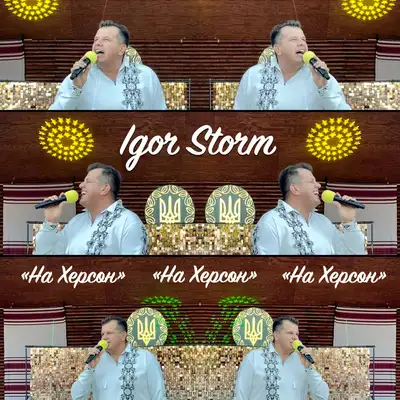 Обкладинка: На Херсон — Igor Storm