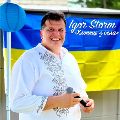 Обкладинка: Хлопець з села — Igor Storm