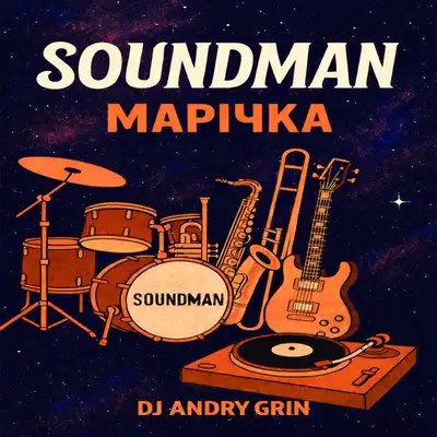 Обкладинка: Марічка — Soundmen