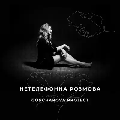 Обкладинка: Нетелефонна розмова — GONCHAROVA PROJECT
