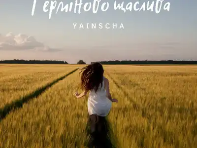 Yainscha