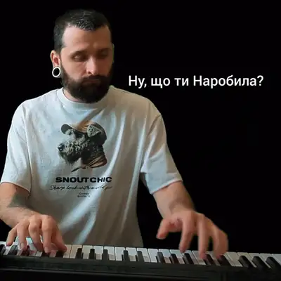 Обкладинка: Ну, що ти наробила? — Михайло Терещенко (Michael Piano)