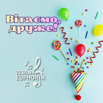 Обкладинка: Vitaiemo, druzhe! — Vesilna Euphoria