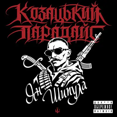 Cover art for Ян Шипула — Козацький парадайс
