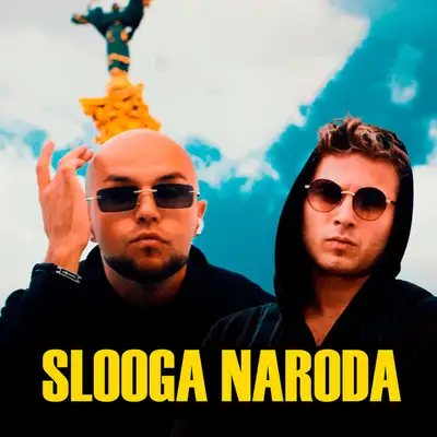 Обкладинка: Slooga Naroda — LISOVSKIY