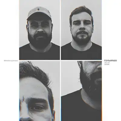Обкладинка: Де би — Гольярдо