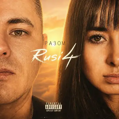 Обкладинка: Разом — Rusi4
