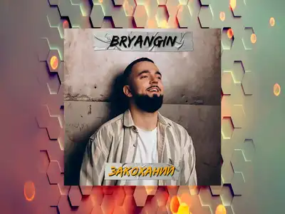 Bryangin
