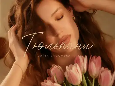 Daria Vygovska