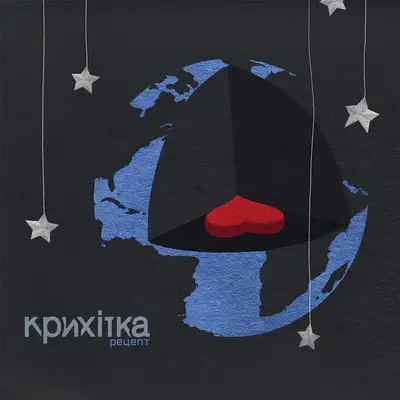 Обкладинка: Монета — Kryhitka