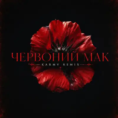 Обкладинка: Червоний мак - Karmv remix — Kolibri