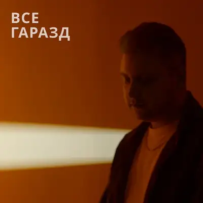 Обкладинка: Все гаразд — DICHENKO