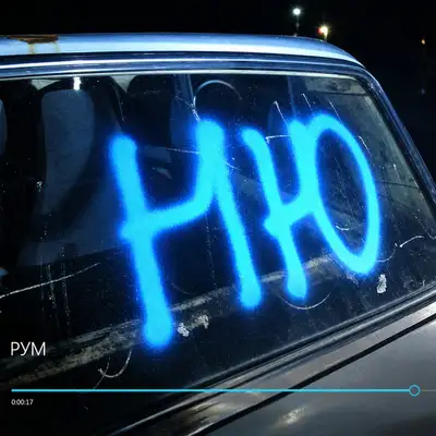 Обкладинка: РУМ — настя юнка