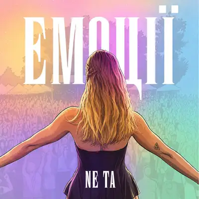 Cover art: Емоції — Ne Ta
