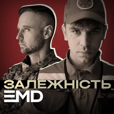 Обкладинка: Залежність — EMD