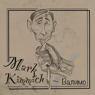 Обкладинка: Валимо — Mark Kimmich