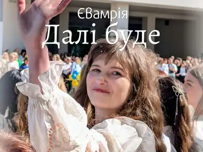 Євамрія