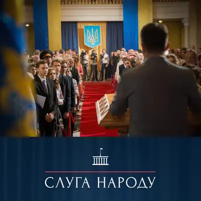 Обкладинка: OST «Слуга народу» — Дмитро Шуров