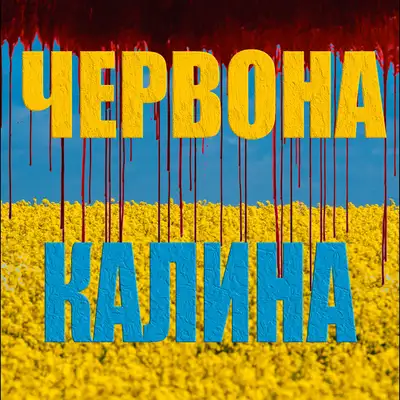 Cover art: Червона калина — LISOVSKIY
