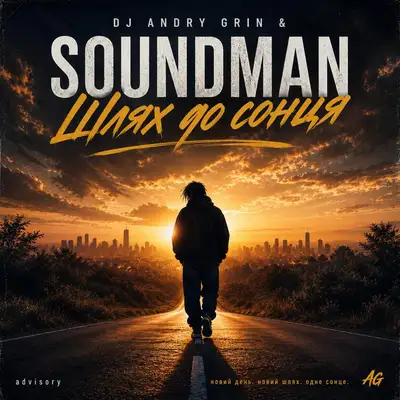 Обкладинка: Шлях до сонця — Soundmen