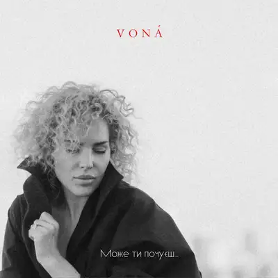 Обкладинка: Може ти почуєш — VONÁ