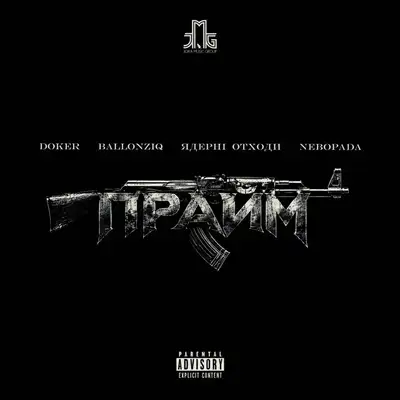 Обкладинка: Прайм — Ballon ZiQ