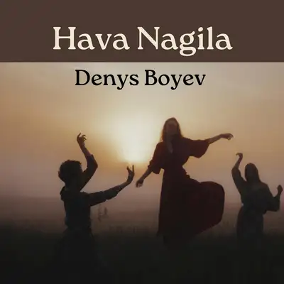 Обкладинка: Hava Nagila — Denys Boyev