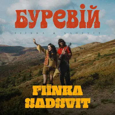 Обкладинка: Буревій — SadSvit