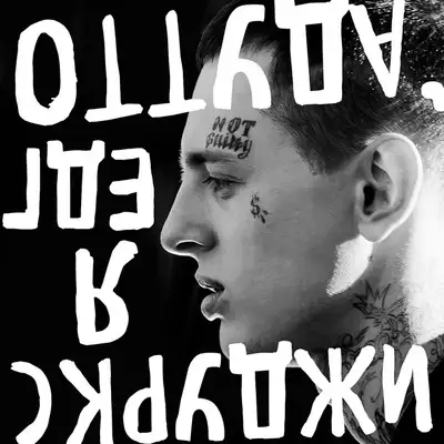 Обкладинка Scroodgee — Оттуда, где я