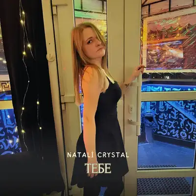 Обкладинка: Тебе — Natali Crystal