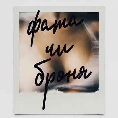 Обкладинка: фата чи броня — ABIYE