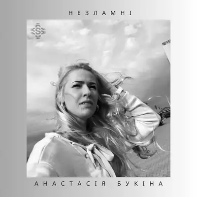 Анастасія Букіна