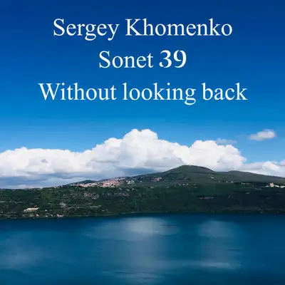 Обкладинка: Sonet 39 Without Looking Back — Sergey Khomenko