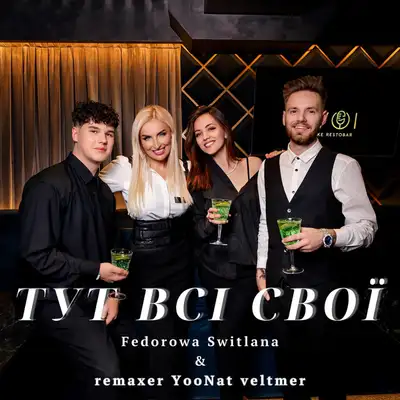 Обкладинка: ТУТ ВСІ СВОЇ — FEDOROWA SWITLANA