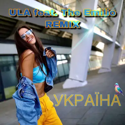 Cover art: Україна - The Emillio remix — ULA