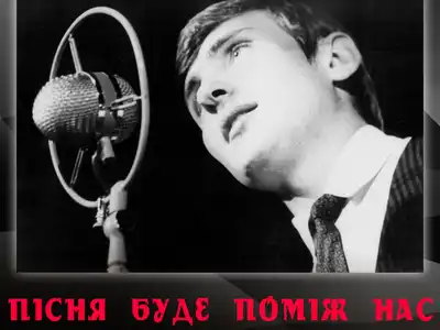 Володимир Івасюк