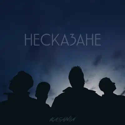 Обкладинка Kasania — Несказане