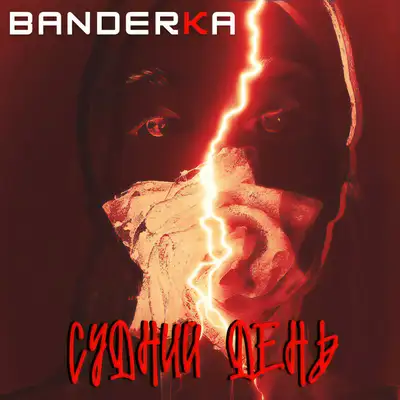 Обкладинка: Судний день — BANDERKA