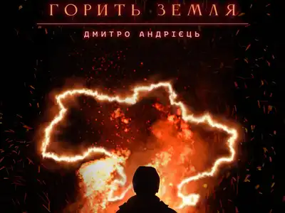 Дмитро Андрієць